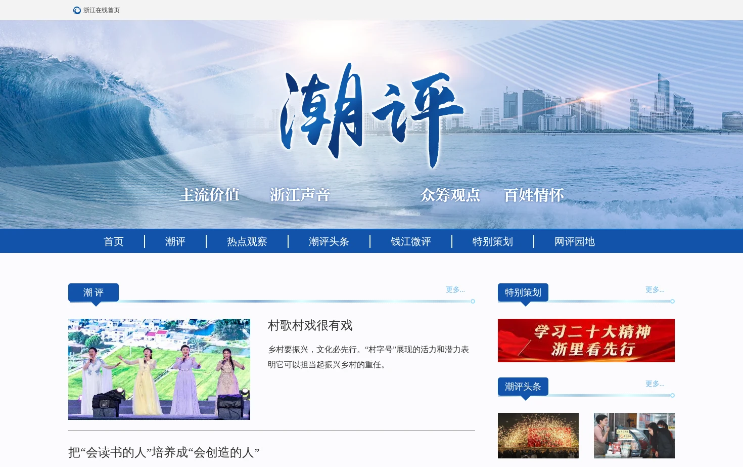 潮评 页面快照